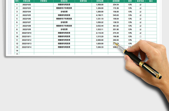 进项发票登记表免费下载