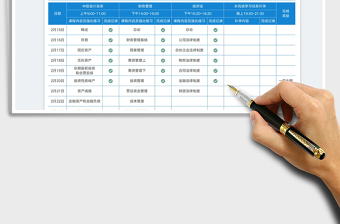 2023中级备考打卡学习计划表免费下载