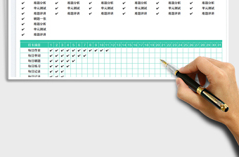学习计划表-打卡表免费下载