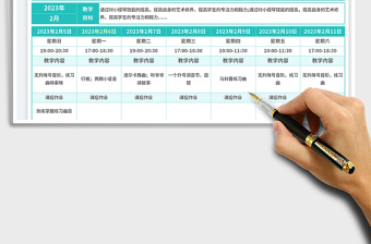 2023小提琴教学计划表免费下载