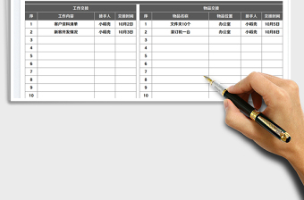 工作交接表免费下载