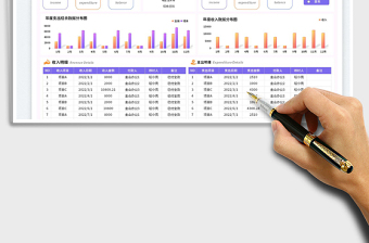 2023年度收入与支出表免费下载