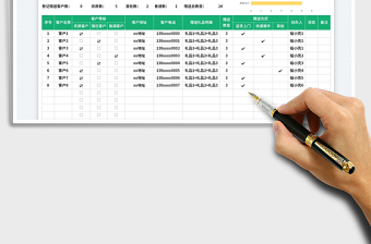 元旦礼品赠送明细表免费下载