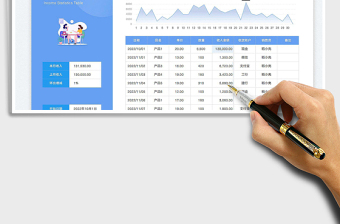 月度收入统计表免费下载