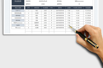 货物运输报价表免费下载