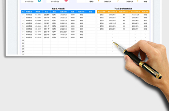 房租租金收入记账管理表免费下载