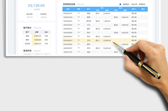 收入支出管理表（科目统计）免费下载