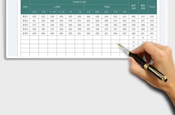 高中月考学生成绩表免费下载