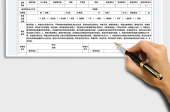 房屋租赁登记表免费下载