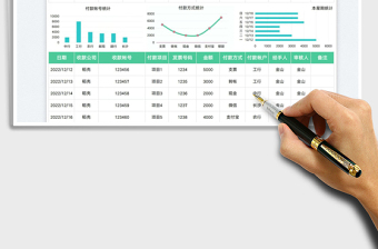 付款明细统计表免费下载