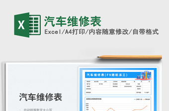 2023汽车维修表免费下载