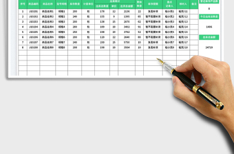 超市每日库存明细表免费下载