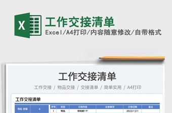 2023工作交接清单免费下载
