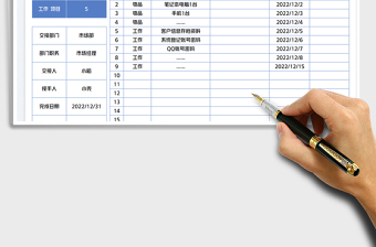 2023工作交接清单免费下载