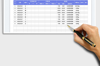 人员减肥计划表免费下载