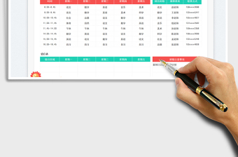 学生卡通课程表免费下载
