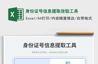 身份证号信息提取效验工具免费下载