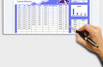 自动分类统计教学计划表免费下载