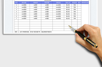 2023学习问题登记表免费下载