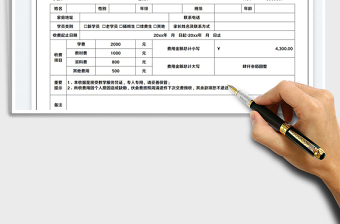 2023教育收款收据表免费下载