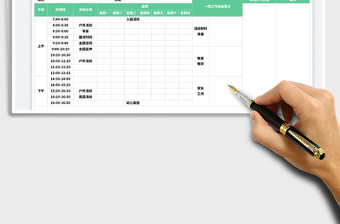 班级周活动安排表免费下载