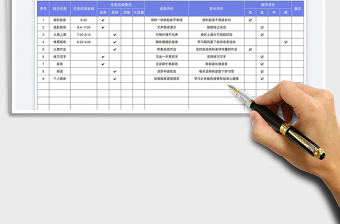 学生学习任务表免费下载