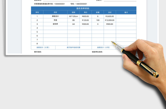 产品销售劳动服务清单免费下载