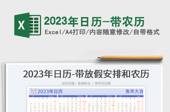 2023年日历-带农历免费下载