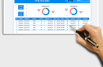 简约用户发票汇总表免费下载