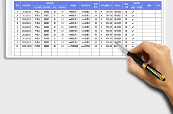 物品采购登记表免费下载