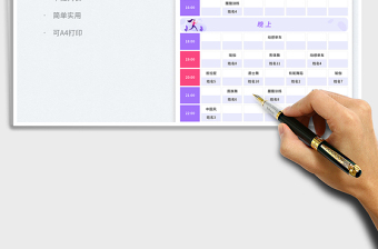 紫色简约健身房教学排课表免费下载