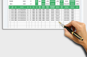 物业管理人员信息登记表免费下载