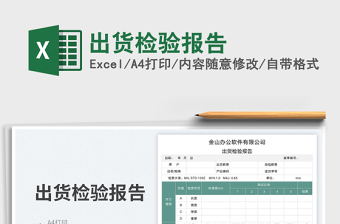 出货检验报告免费下载