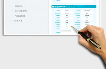 简约固定资产卡片免费下载