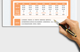 学生值日表免费下载