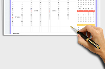 工作计划安排表-带日历免费下载