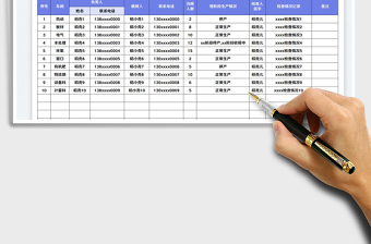 生产系统值班签到表免费下载