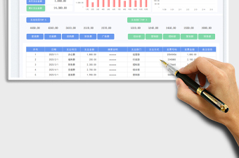 费用支出明细表-统计分析表免费下载