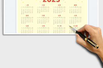 2023年新年日历免费下载