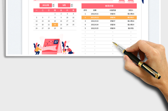 小清新自动匹配营销日历表免费下载