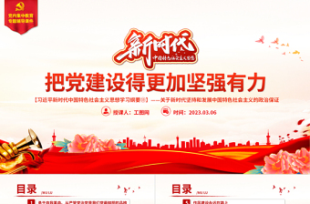 2023ppt新时代中国特色社会主义思想主题教育模板图片素材下载