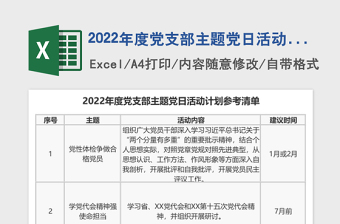 2023年主题党日活动计划表