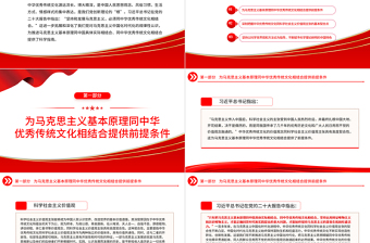 2023深刻把握中华优秀传统文化同科学社会主义价值观主张的契合性PPT大气精美风党员干部学习教育专题党课课件模板