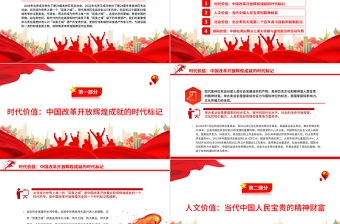 2023北京“双奥之城”的遗产价值PPT大气精美风党员干部学习教育专题党课课件模板
