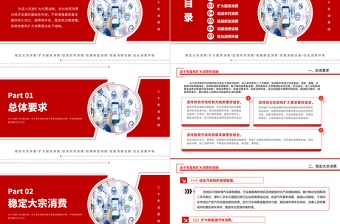 关于恢复和扩大消费的措施PPT红色创意深入实施扩大内需战略充分发挥消费对经济发展的基础性作用课件