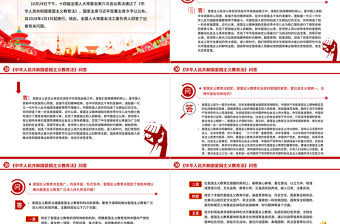 《中华人民共和国爱国主义教育法》重点内容及专家解读PPT课件下载