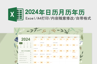 2024年植物日历月历年历抹茶绿文艺清新