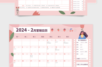 2024年全年营销日历粉色浪漫