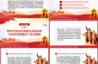 精美风深入学习《中国共产党章程（修正案）》PPT专题党课课件模板下载