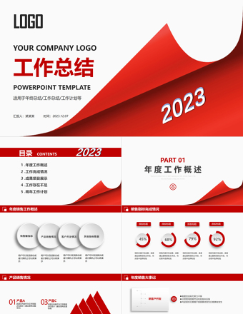 2023销售部工作总结PPT简约创意新年工作计划汇报年终总结述职报告模板